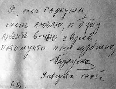 Чистосердечное признание написанное Геркунделем по требованию Миши Раппопорта - фото 25