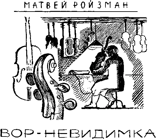 1 НЕОЖИДАННОЕ ПОРУЧЕНИЕ Я встретил во дворе редакции Веру Ивановну Майорову - фото 13