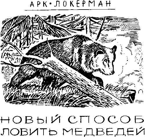 Пора белых ночей кончилась Три месяца не заходило солнце и мы жили не - фото 16
