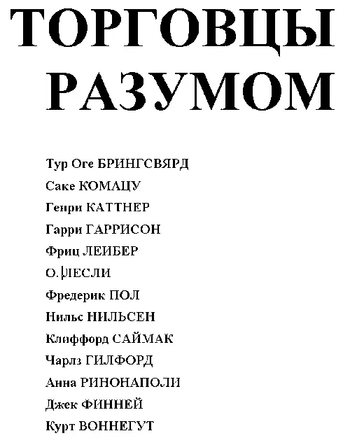 Тур Оге БРИНГСВЯРД БУМЕРАНГ Он осторожно затворил за собой дверь и зажег свет - фото 3