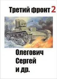 Пролог Вот и пролетело 3 месяца санатория Вспоминались они с - фото 1