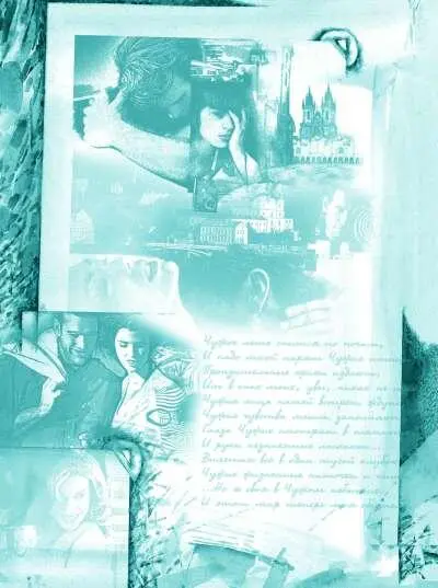 Зачем я здесь За тридевять земель Сижу одна тоскливо созерцая Ту - фото 36