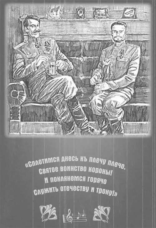 Ардалионович тихо сказал незнакомец попрежнему изучая поручика Георгий - фото 39