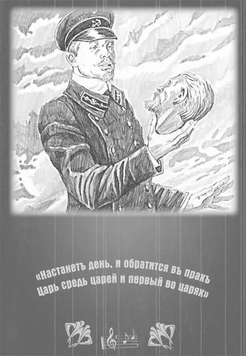 Теофельс поднял трофей жестом Гамлета Бедный Рюрик Хотя Романовы кажется - фото 51