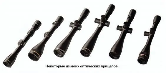 ТИПЫ ОПТИЧЕСКИХ ПРИЦЕЛОВ Я определенно не являюсь экспертом в оптике но я - фото 44