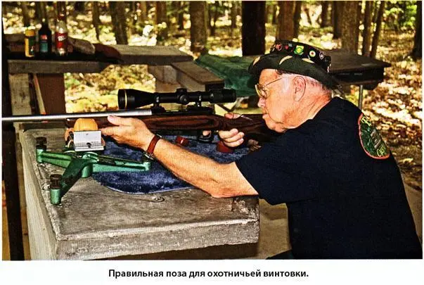 Я все еще применяю передний и задний мешки но силы прилагаемые к винтовке - фото 154