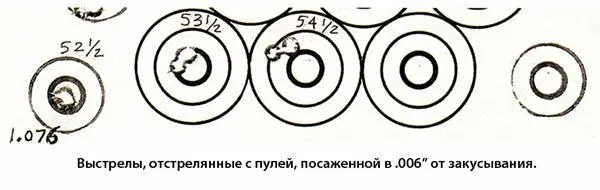 Серия 3 была отстреляна с пулей посаженной на 006 от закусывания Она - фото 166