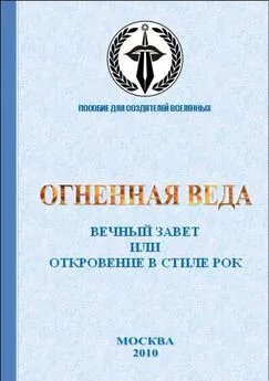 Даниил Шибаев - Вечный завет или Откровение в стиле рок