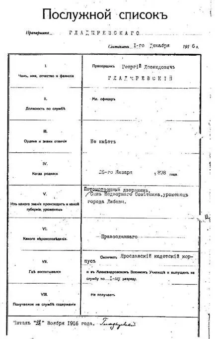 Виктор Викторович Мышлаевский - фото 25