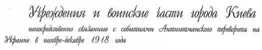 Дворец Е го Я сновєльможности Пана Гетмана Павла Скоропадского - фото 60