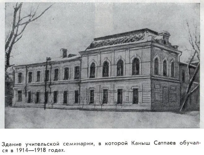 Каныш Сатпаев - фото 5