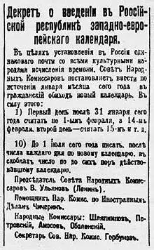 Декрет о введении григорианского календаря в России от 26 января 1918 года Из - фото 3