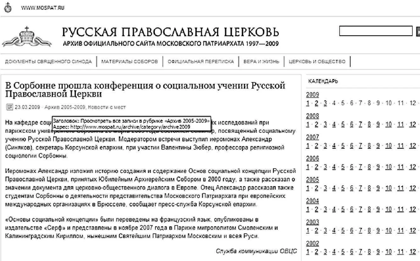 Иеромонах Александр изложил историю создания и содержание Основ социальной - фото 5