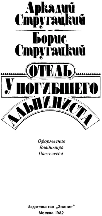 ГЛАВА 1 Я остановил машину вылез и снял черные очки Все было так как - фото 2