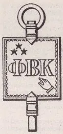 Тайный ключ который вручается студенту удостоенному чести вступления в - фото 34