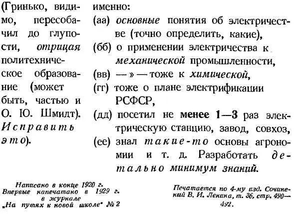 ПРИМЕЧАНИЯ В настоящий том Педагогических сочинений Н К Крупской вошли - фото 11