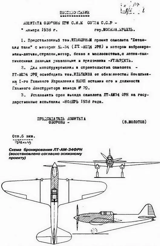 Бронирование штурмовика выполнялось в виде бронекорпуса передней части машины - фото 2