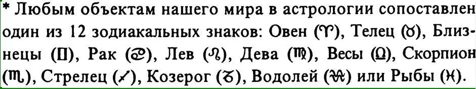 33 Знаки Зодиака разделены на три зоны следующим образом первая зона Овен - фото 46