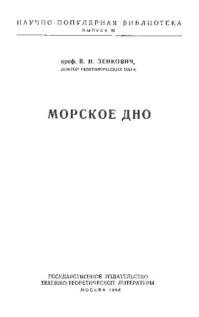 Введение О морском дне можно рассказать много интересного Солнечный свет - фото 1