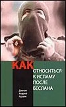 Андрей Кураев - КАК ОТНОСИТЬСЯ К ИСЛАМУ ПОСЛЕ БЕСЛАНА?