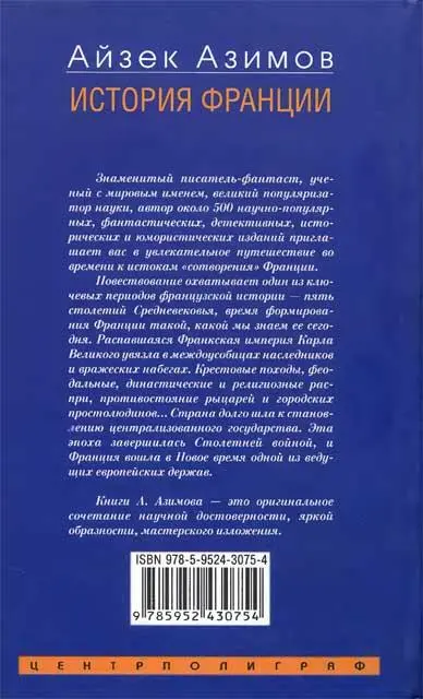 Примечания 1 Людовик V Ленивый 966987 король Франции в 986987 годах - фото 2