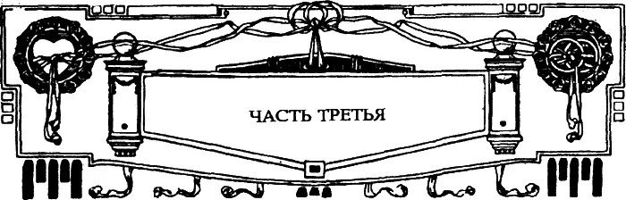 I МАЛЕНЬКОЕ ЗЕРКАЛО Начало войны было встречено всеобщим ликованием во всех в - фото 6