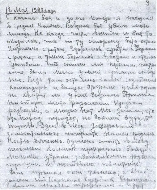 Страница дневника CB Руднева 1943 г Первая страница дневника НН - фото 19
