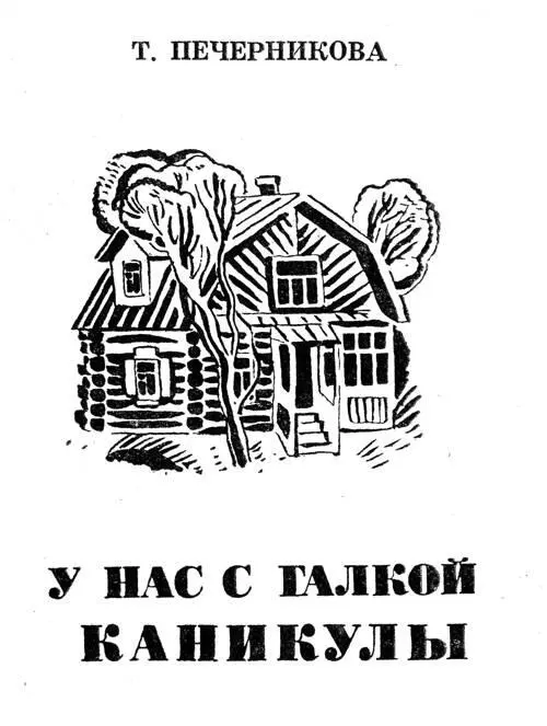 МЫ ЗДОРОВАЕМСЯ С МОСКВОЙ Спать мне не хочется значит я выспалась значит - фото 1