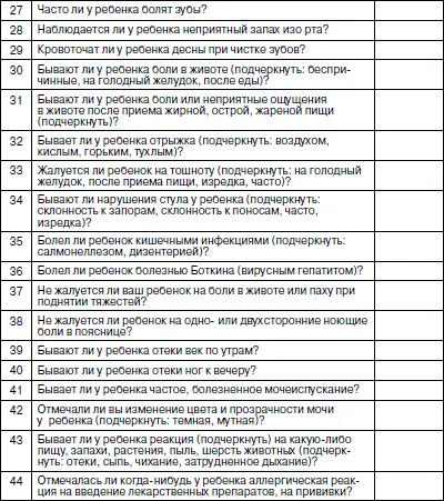 Примечаниев зависимости от характера ответа вписать ДА или НЕТ Дата - фото 16