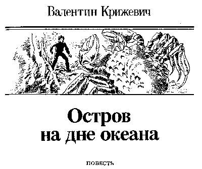 Боюсь что над нами не будет таинственной силы Что выплыв на лодке - фото 3