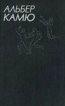 Альбер Камю - Размышления о гильотине