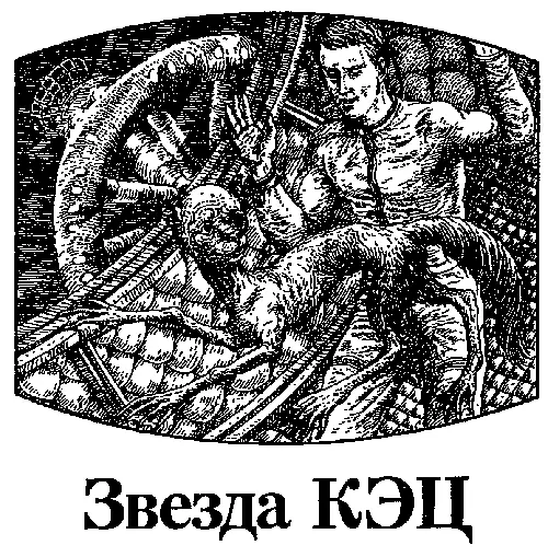 I ВСТРЕЧА С ЧЕРНОБОРОДЫМ Кто бы мог подумать что незначительный случай решит - фото 6