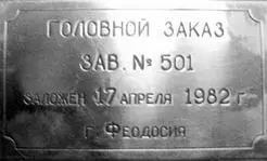 До развала Советского Союза в поселке Приморский под Феодосией был сооружен - фото 159