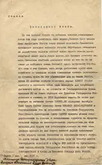 Манифест об отречении Николая II Документ как считается фальшивый Но сам - фото 23