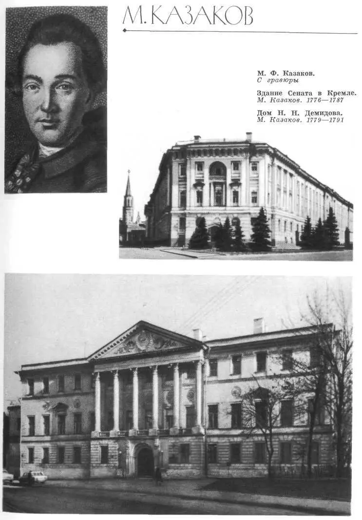 М С Никольская И ЕГОТОВ 17561815 Среди московских архитекторов конца - фото 22