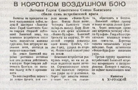 Статья о подчиненных Г Баевского Указом Президиума Верховного Совета СССР от - фото 32