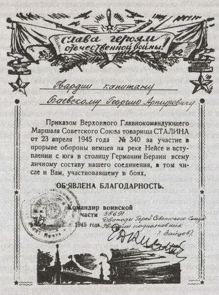Благодарность Верховного Главнокомандующего за прорыв обороны на реке Нейсе О - фото 36
