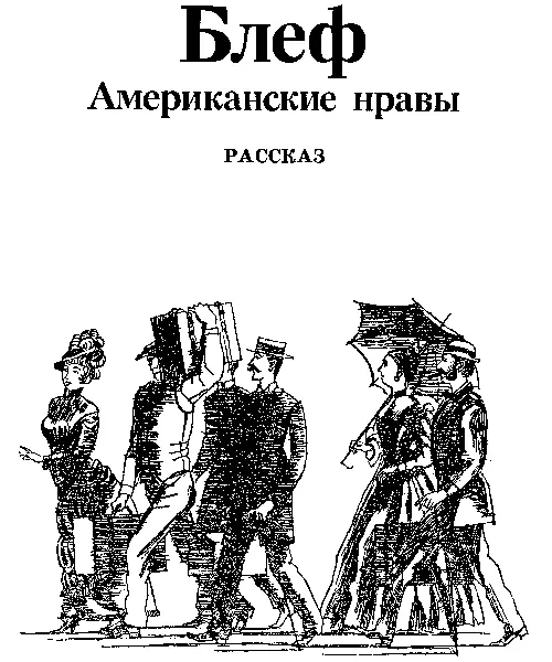 В марте 1863 года я сел на пароход Кентукки который курсирует между - фото 25