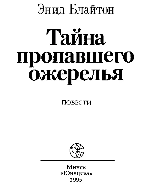 Тайна загадочных посланий МИСТЕР ГУН СЕРДИТСЯ Мистер Гун констебль городка - фото 1