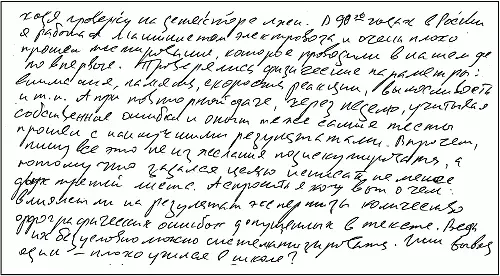 Означает Импульсивность в основном в быстром почерке не останавливается - фото 36