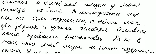 Или как вариант почерк организован и хорошо читаем но он настолько - фото 76