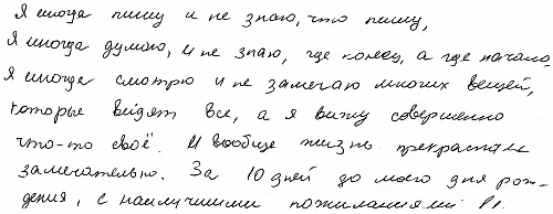 Буквы тех чья область интересов и склад личности больше связаны с - фото 79