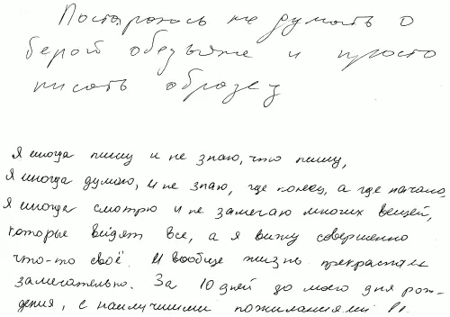 Признаки травм прошлого в почерке Наше подсознание огромный кладезь всего - фото 91