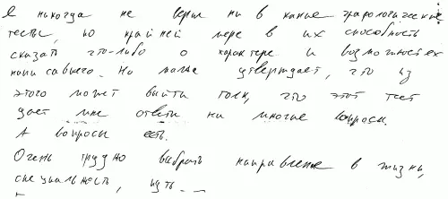 Другая крайность когда почерк человека из последних сил кричит спасите - фото 92