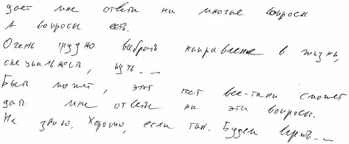 Второй вариант когда склонность свидетельствует казалось бы о совсем других - фото 116