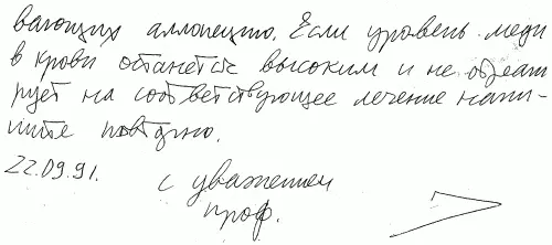 Основные признаки в почерке Организация тесное и загруженное распределение - фото 123