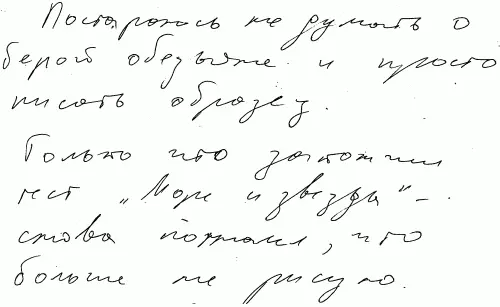 Наклон почерка легкие колебания вокруг наклона под прямым углом Ширина - фото 129