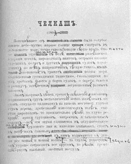 Страница рассказа Челкаш с текстом исправленным М Горьким для для собрания - фото 2