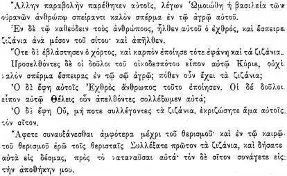 Мф XIII 24 Другую притчу предложил он им говоря Царство небесное подобно - фото 104