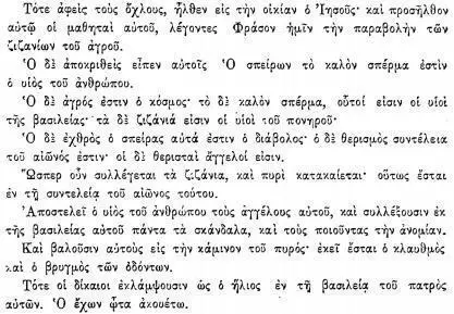 Мф XIII 3642 Мр IV 10 1420 Лк VIII 9 1115 Мф XIII 36 Тогда - фото 105